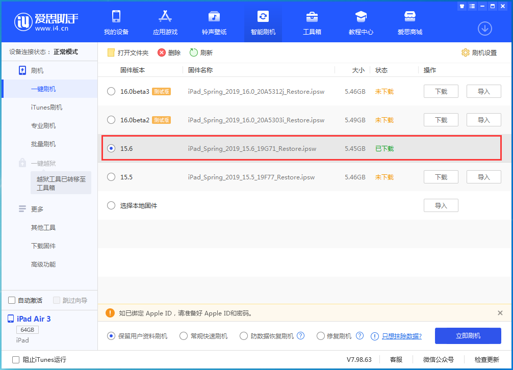 普宁苹果手机维修分享iOS15.6正式版更新内容及升级方法 