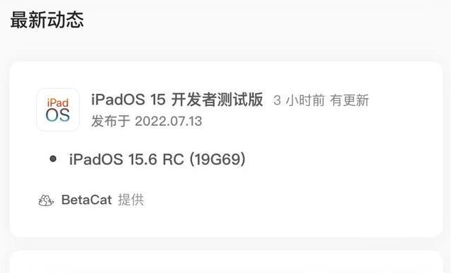 普宁苹果手机维修分享苹果iOS 15.6 RC版更新建议 