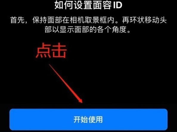 普宁苹果13维修分享iPhone 13可以录入几个面容ID 