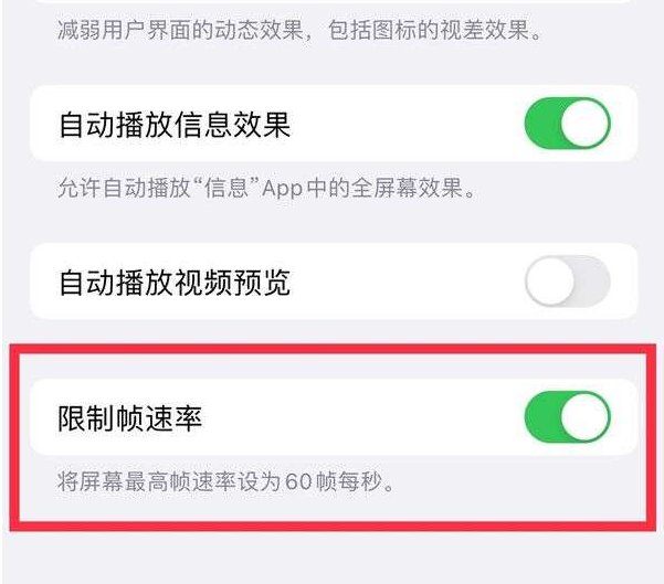 普宁苹果13维修分享iPhone13 Pro高刷设置方法 