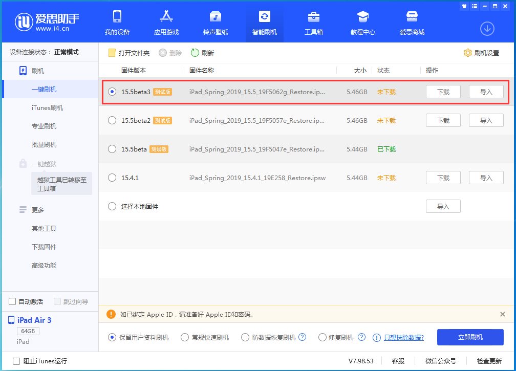 普宁苹果手机维修分享iOS15.5 Beta 3更新内容及升级方法 