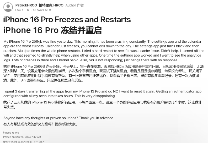 普宁苹果16维修分享iPhone 16 Pro / Max 用户遇随机卡死 / 重启问题 