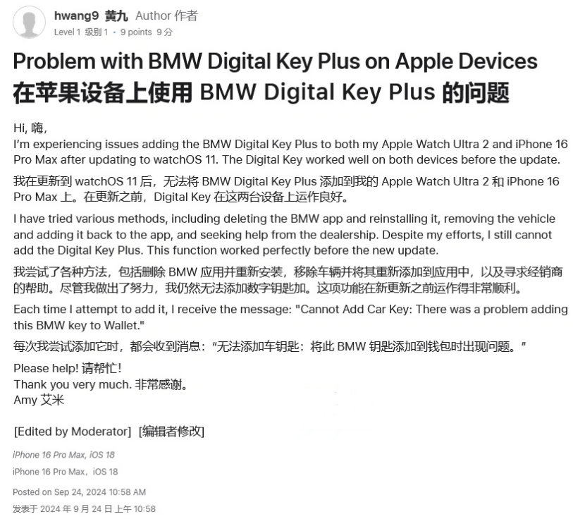 普宁苹果手机维修分享iOS 18 后共享车钥匙存在问题 