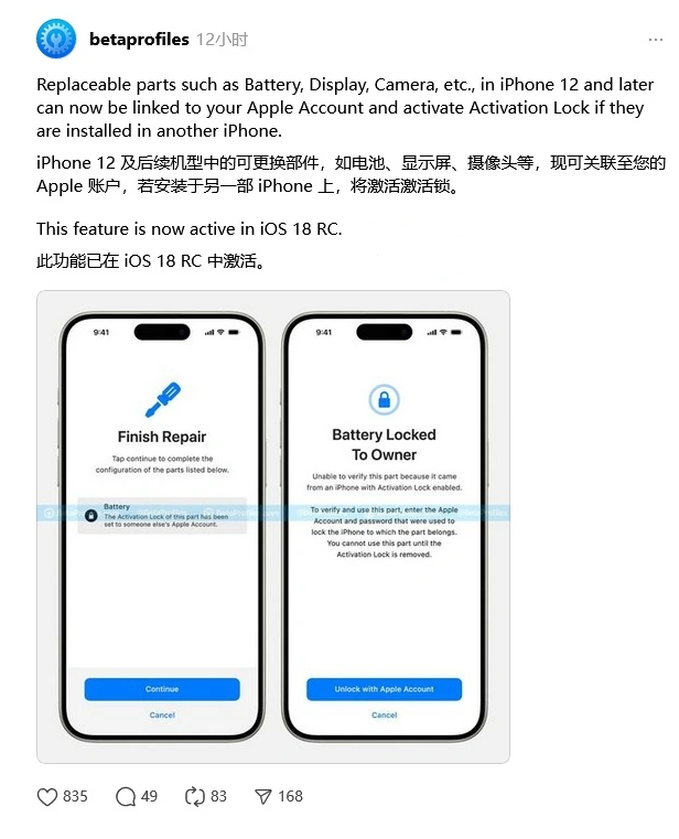 普宁苹果手机维修分享iOS 18 升级激活锁 