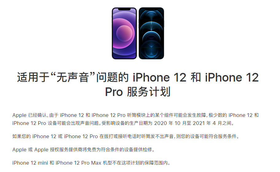 普宁苹果手机维修分享iPhone 12/Pro 拨打或接听电话时无声音怎么办 