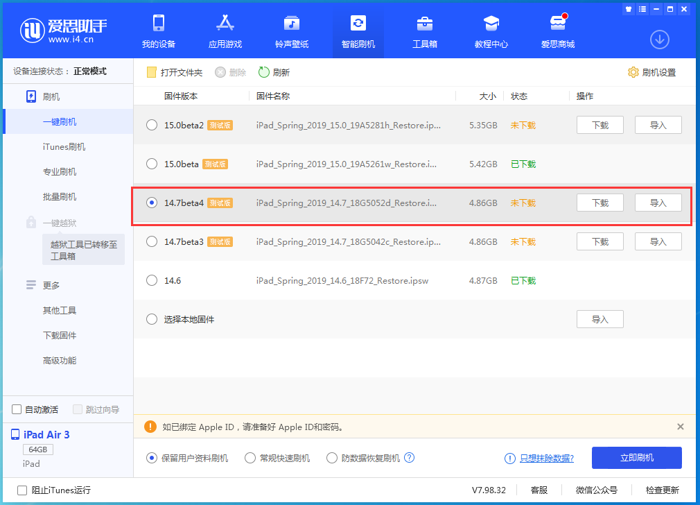 普宁苹果手机维修分享iOS 14.7 beta 4更新内容及升级方法教程 