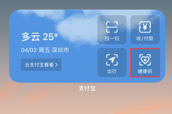 普宁苹果手机维修分享如何在 iPhone 12 上快速调出健康码 