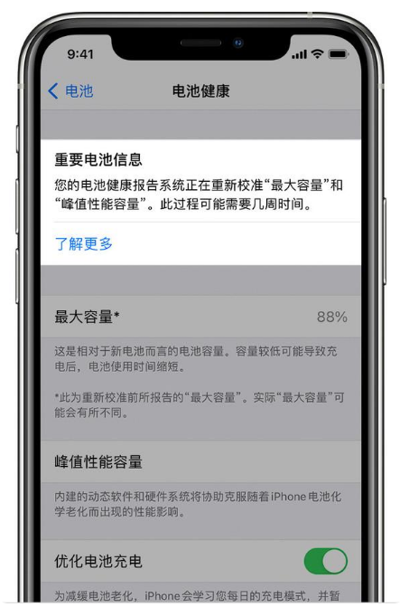 普宁苹果手机维修分享升级iOS 14.5 Beta 6后如何进行电池校准 