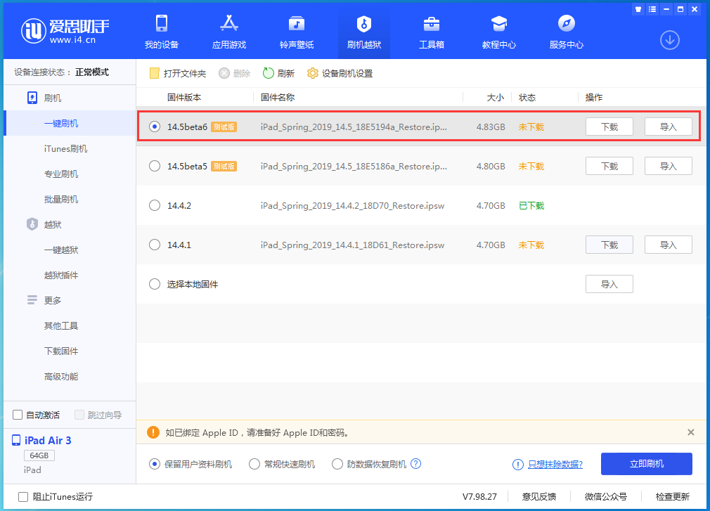 普宁苹果手机维修分享苹果 iOS 14.5Beta 6更新内容及升级方法 