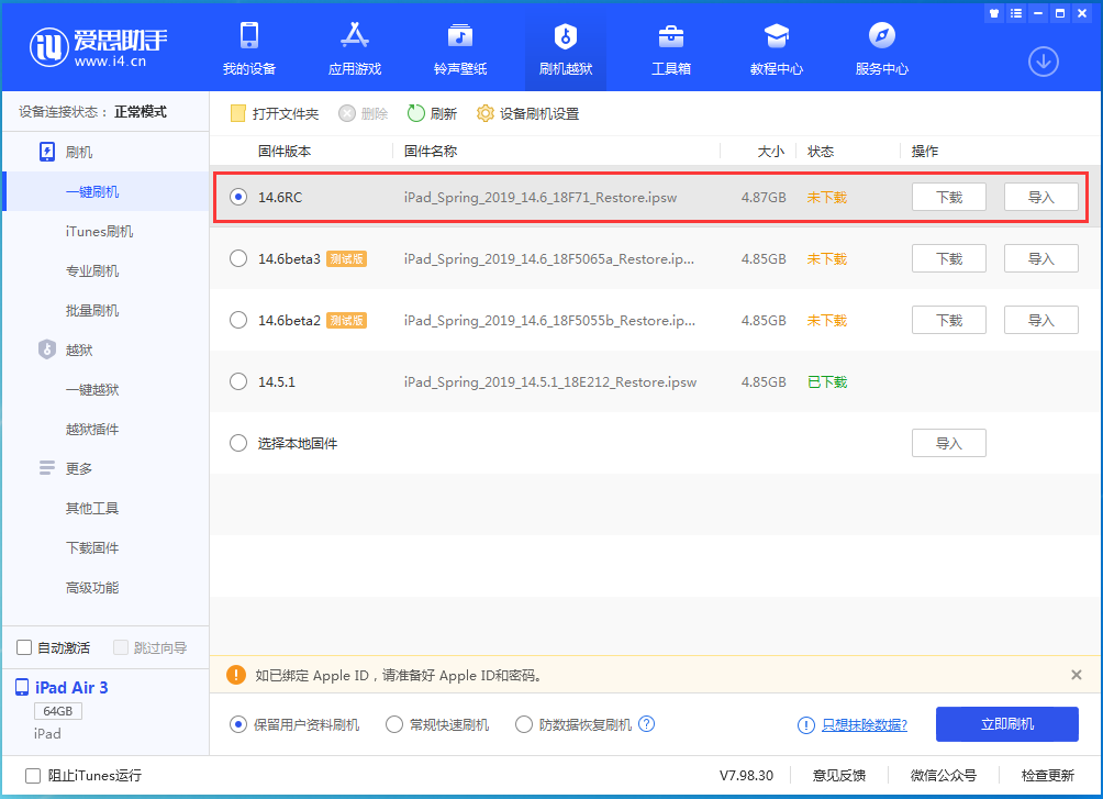 普宁苹果手机维修分享iOS14.6RC版更新内容及升级方法 