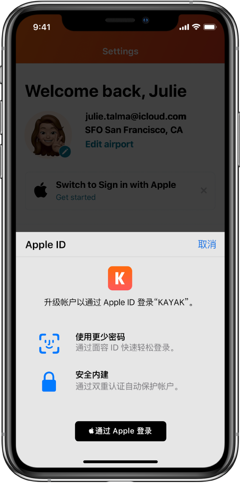 普宁苹果手机维修分享如何在 iPhone 12 上使用“通过 Apple 登录” 
