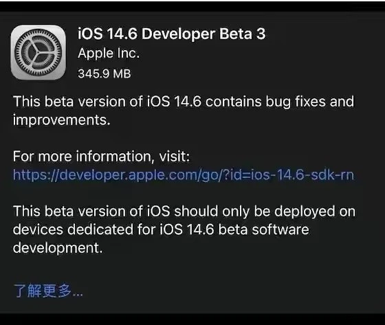 普宁苹果手机维修分享iOS14.6正式版什么时候来 