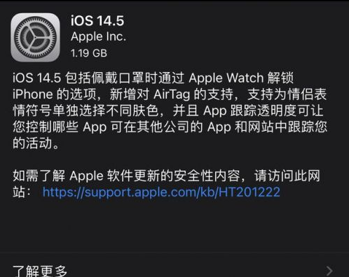 普宁苹果手机维修分享iOS14.5正式版中隐私政策正式生效了吗 