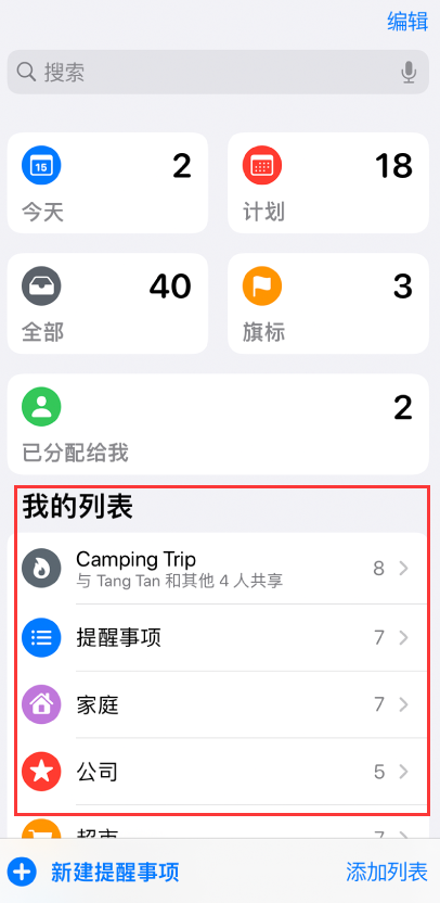 普宁苹果手机维修分享iOS 14.5 “提醒事项”应用支持便捷排序 