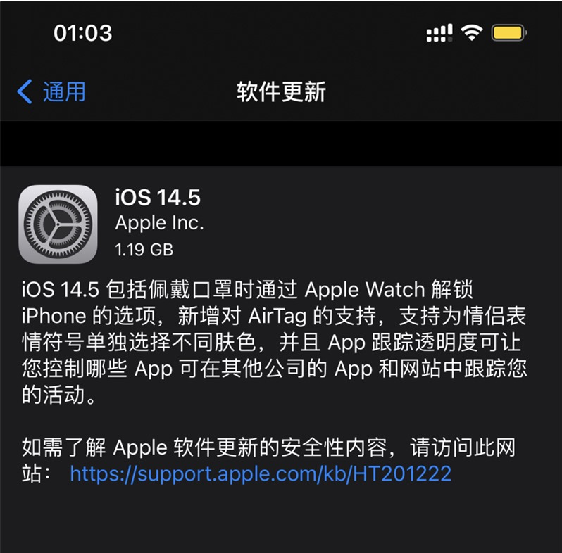 普宁苹果手机维修分享iOS 14.5 正式版升级内容汇总 