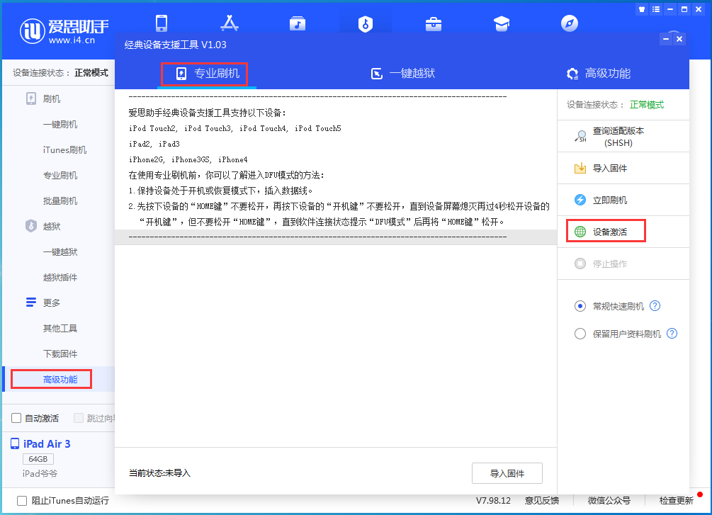 普宁苹果手机维修分享iOS 13.6正式版_iOS 13.6正式版一键刷机教程 