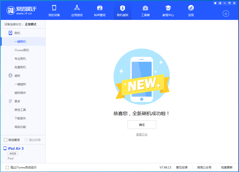 普宁苹果手机维修分享iOS 13.6 测试版_iOS 13.6 测试版一键刷机教程 