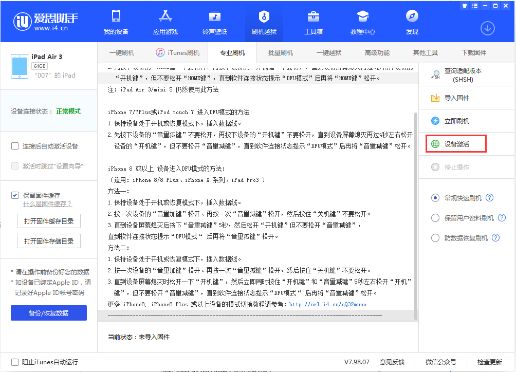普宁苹果手机维修分享iOS 13.2.2正式版_iOS 13.2.2 正式版一键刷机教程 