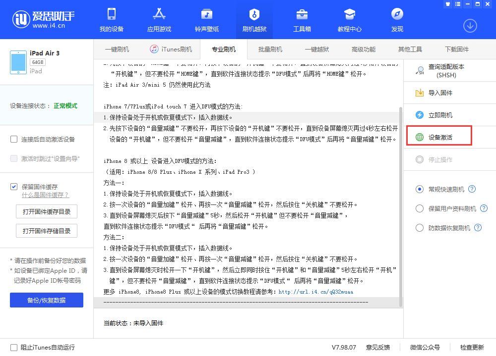 普宁苹果手机维修分享iOS 13.3 测试版_iOS 13.3 测试版一键刷机教程 
